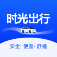 时光出行乘客端APP