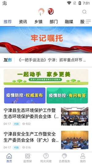 智慧宁津客户端最新版