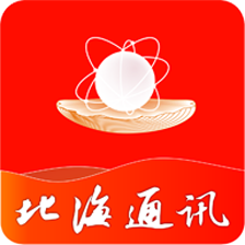 北海通讯app最新版