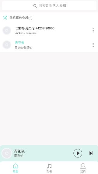 小白免费音乐播放器app最新版