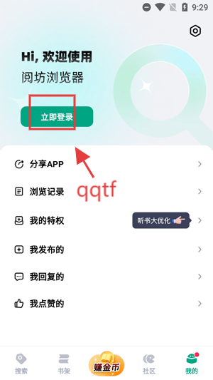 阅坊小说app官方版