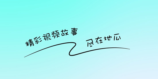 地瓜故事app最新版本 地瓜故事app最新版本