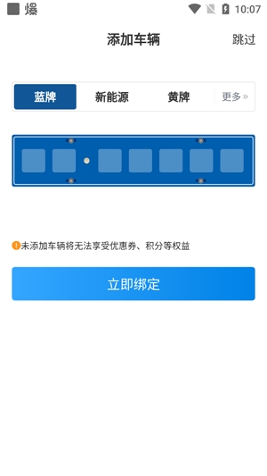 金昌智慧停车app官方版