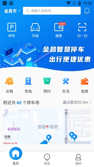 金昌智慧停车app官方版