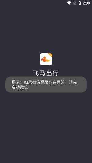 飞马出行司机端