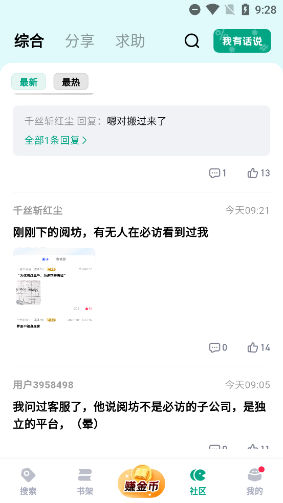 阅坊小说app官方版2