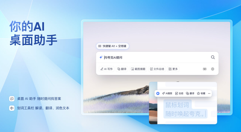 夸克浏览器电脑版