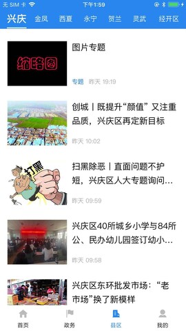 银川发布信息网站app3