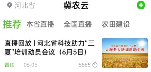 冀农云app最新版