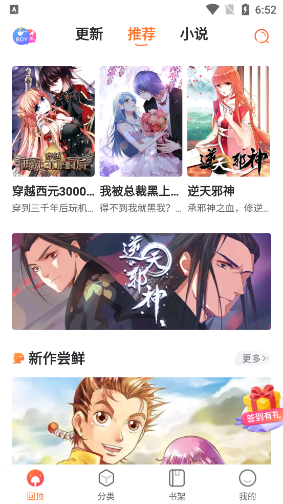 漫客栈App国际版3