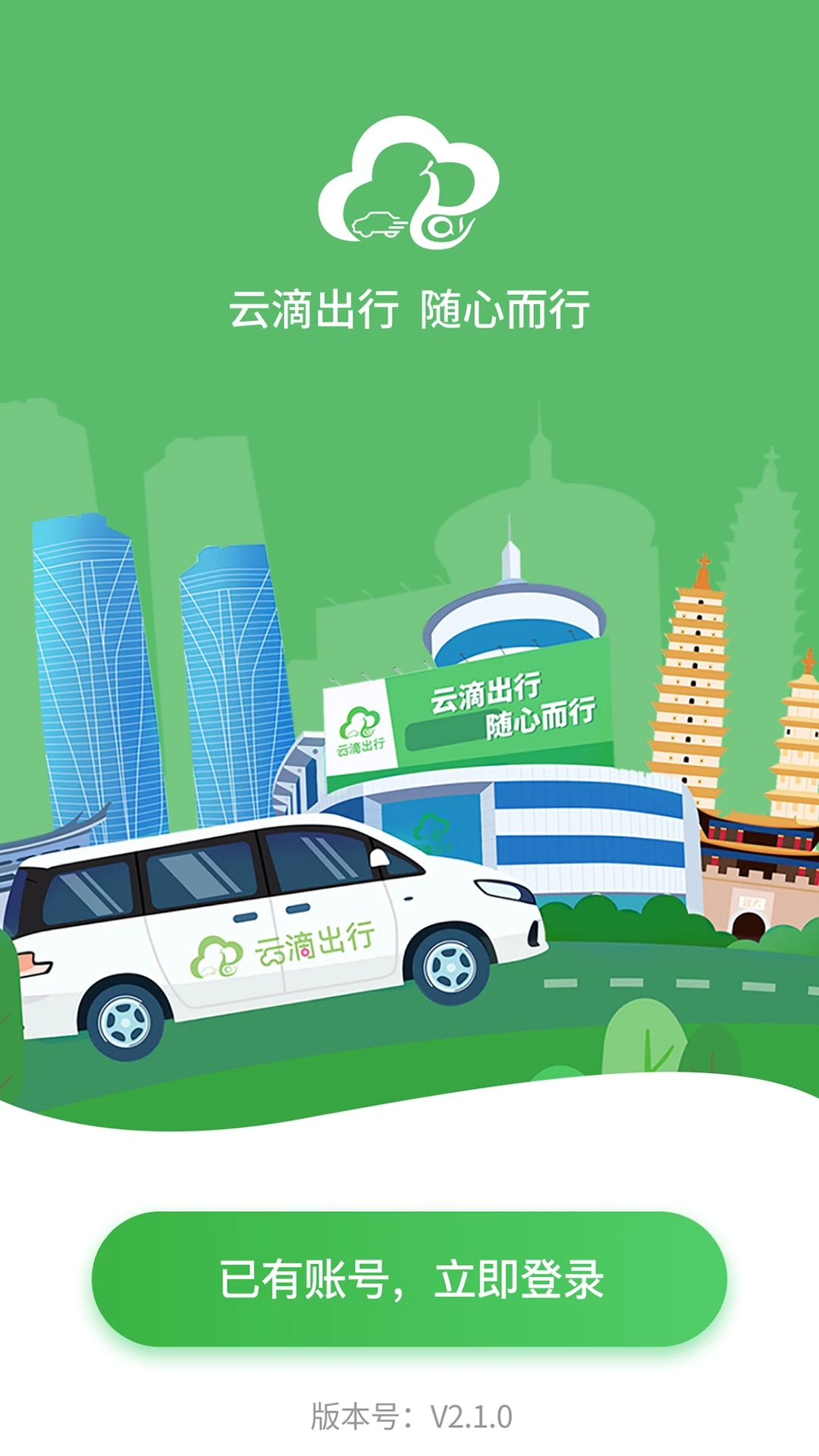 云滴司机app官方版3