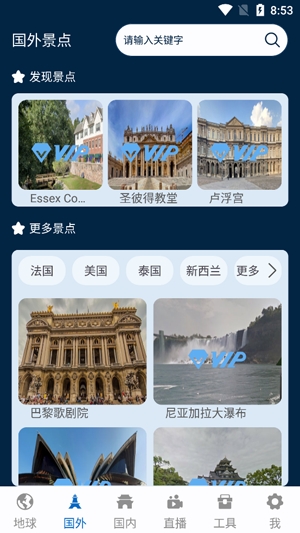 奥维3D全景地图app安卓版