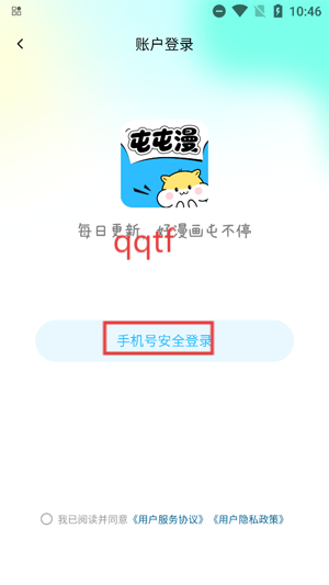 屯屯漫画官方下载正版