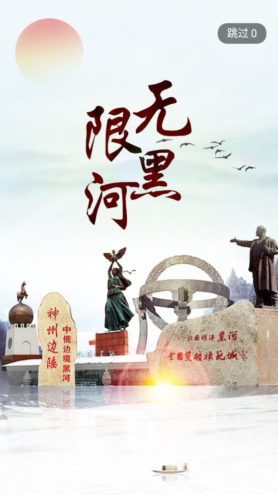 无限黑河app安卓版0