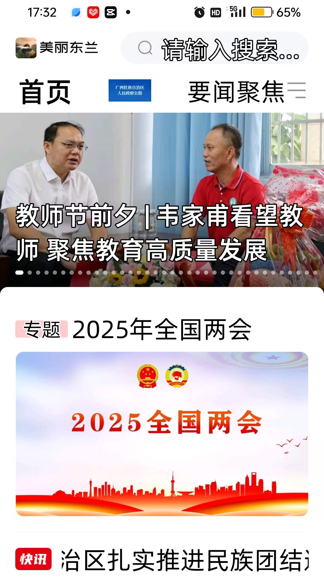 美丽东兰app官方版1