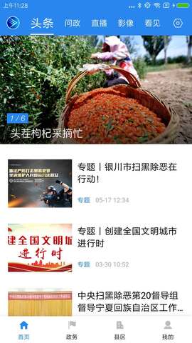 银川发布信息网站app0