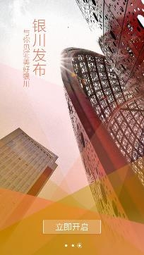 银川发布手机客户端