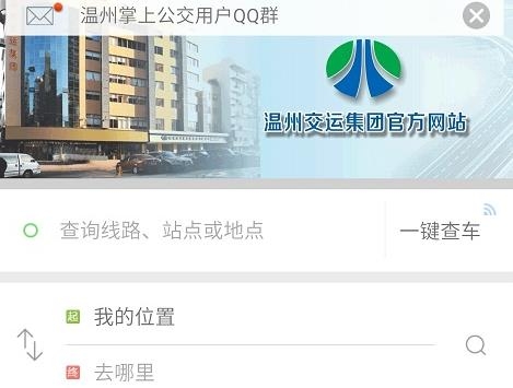 我看行温州公交安卓版