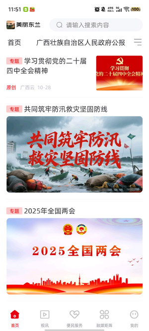 美丽东兰app官方版