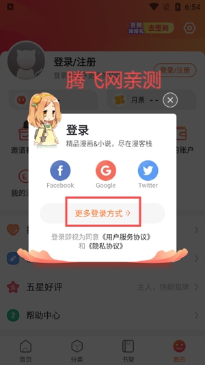 漫客栈App国际版