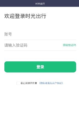 时光出行乘客端APP