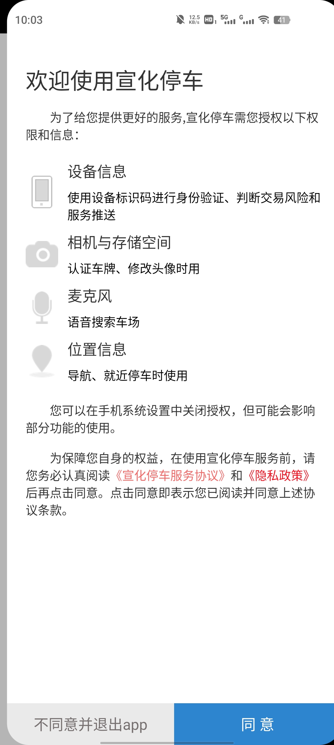 宣化停车app官方版1