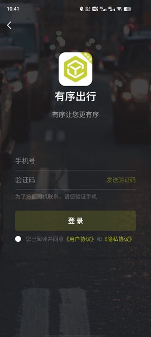 有序出行网约车app最新版