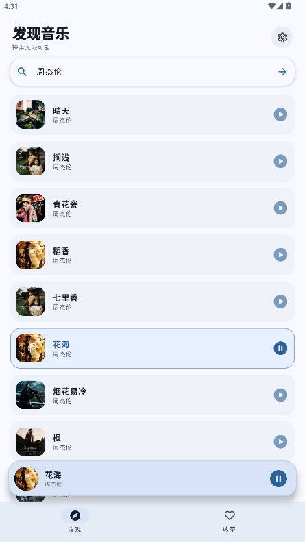 艾莫音乐app最新版3