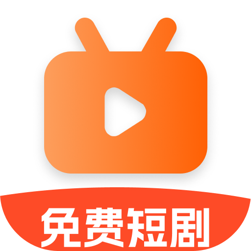 热门短剧全免费app官方版
