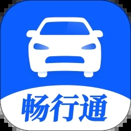 畅行通app新版本