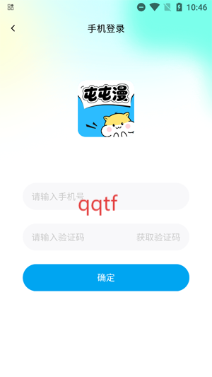 屯屯漫画官方下载正版