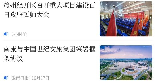 赣南红手机客户端