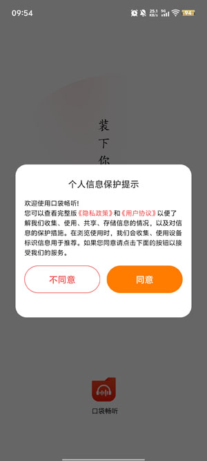 口袋畅听app最新版 口袋畅听app最新版