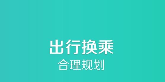 长垣行实时公交app最新版
