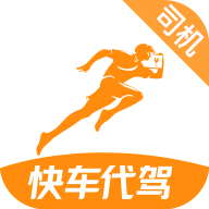快车代驾app官方版
