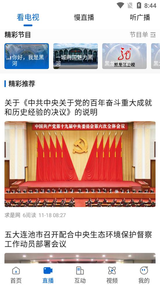 无限黑河app安卓版4