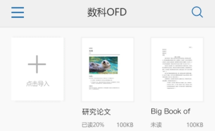 数科OFD最新版 数科OFD最新版