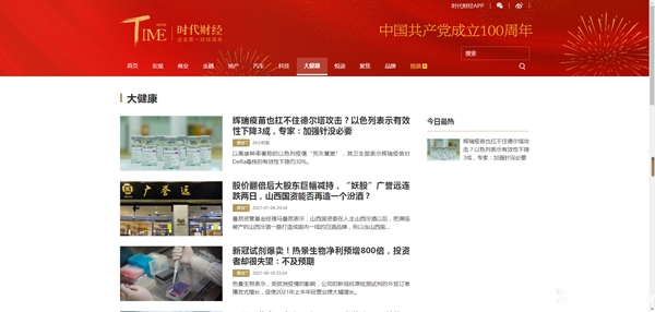 时代财经客户端 时代财经客户端