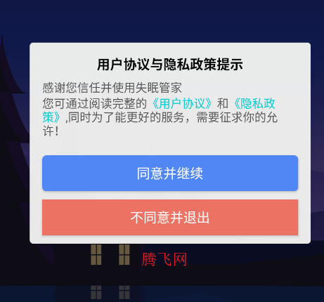 失眠管家app手机版 失眠管家app手机版