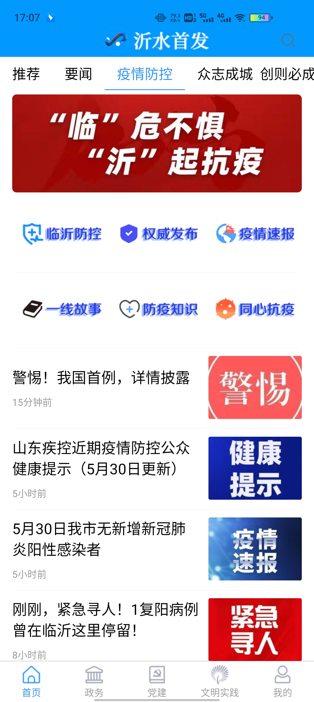 沂水首发APP官方版1