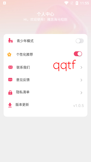 雅念海马短剧app最新版
