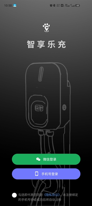 智享乐充app官方版