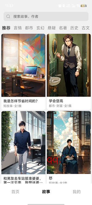 地瓜故事app最新版本 地瓜故事app最新版本