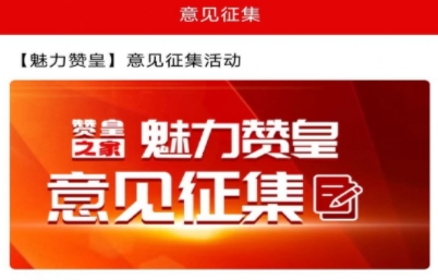 赞皇之家app最新版 赞皇之家app最新版