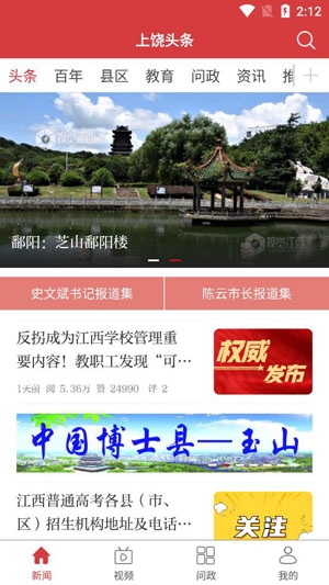 上饶头条新闻app官方版