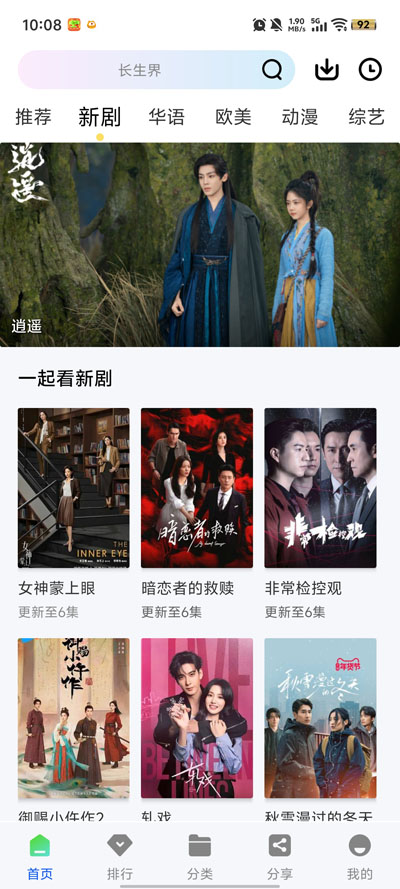 追梦视频最新版本1