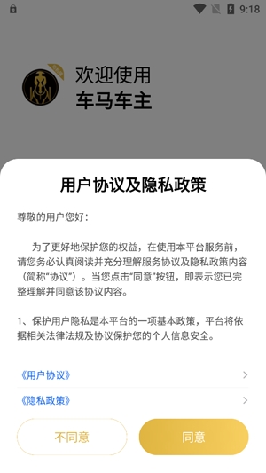 车马车主app官方版