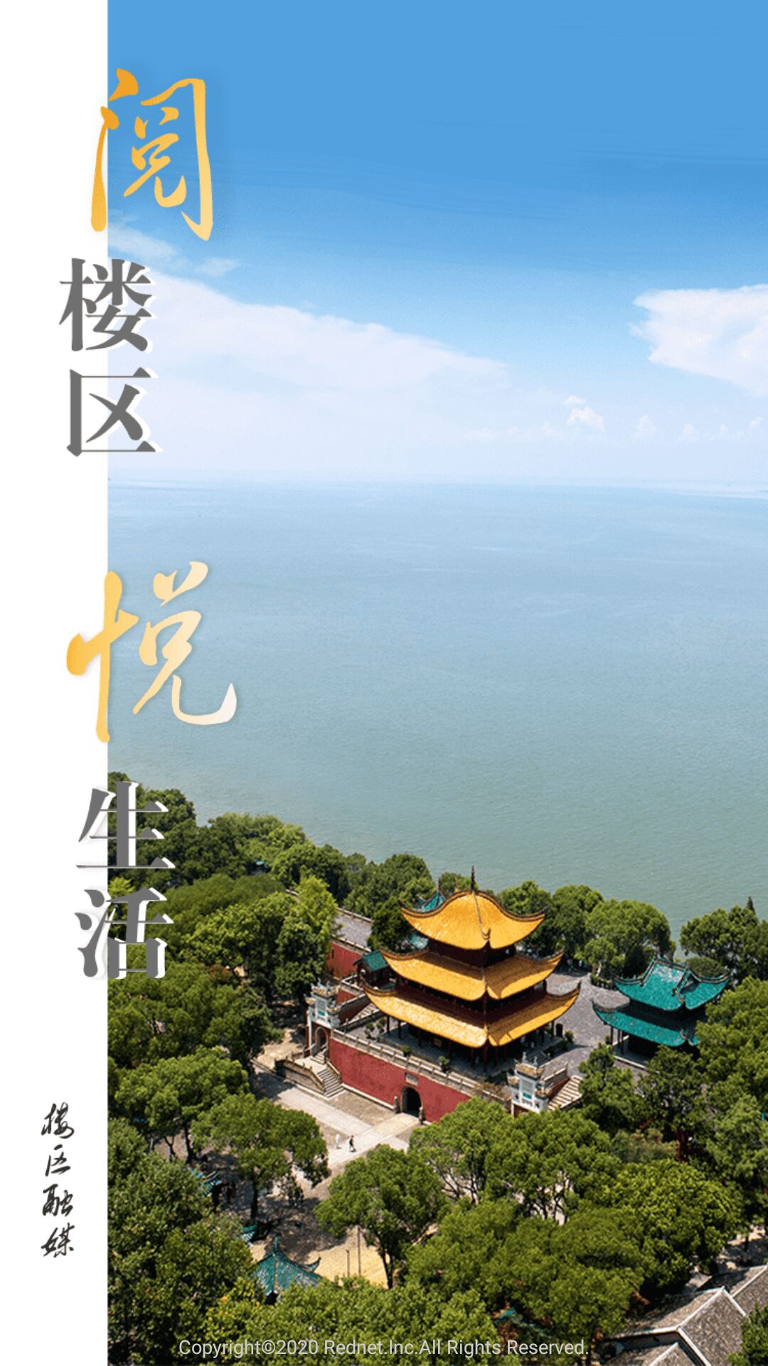 岳阳楼区融媒app最新版2