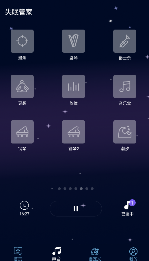 失眠管家app手机版3