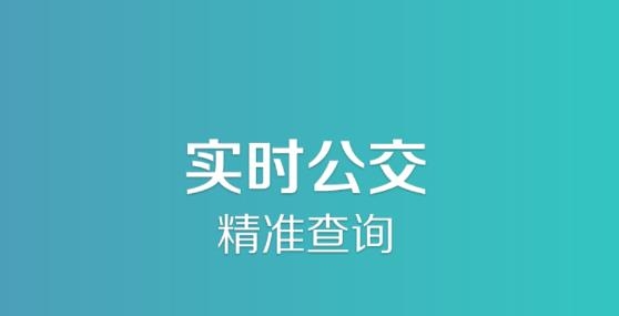长垣行实时公交app最新版